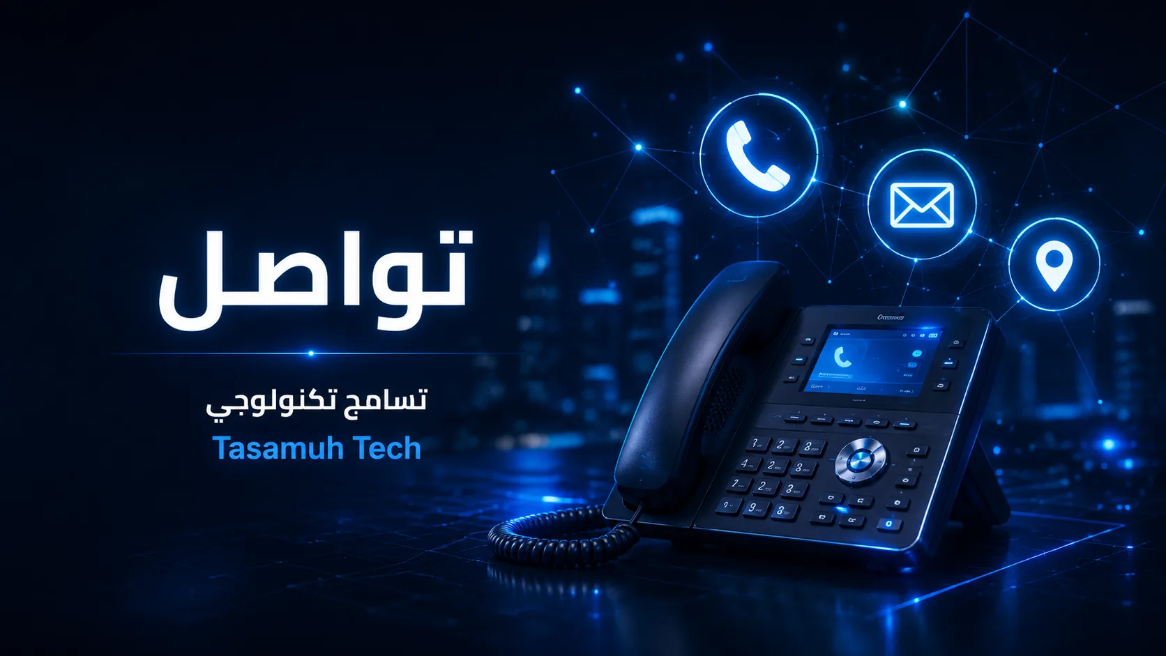 وسائل التواصل مع تسامح تك