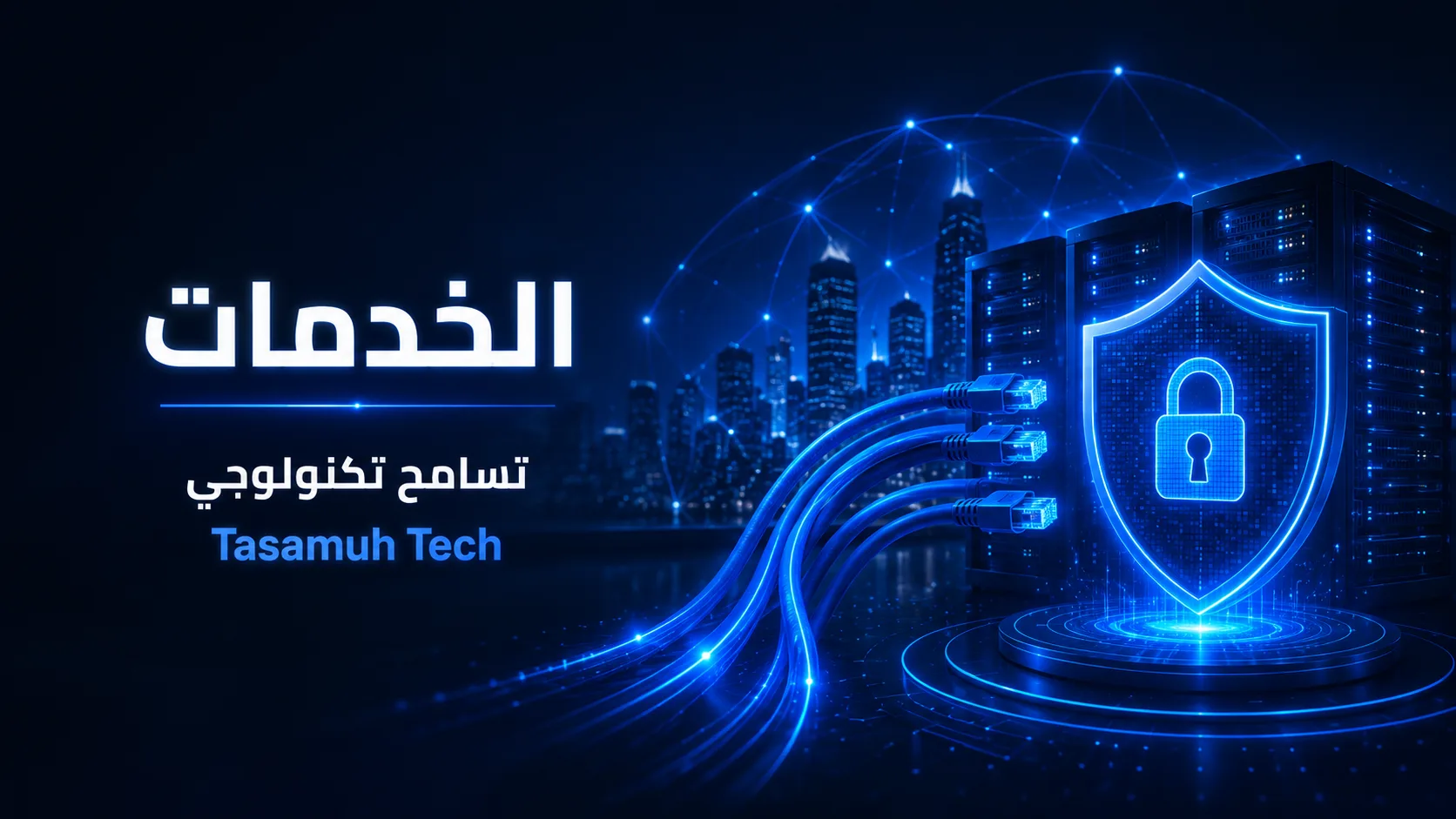 خدمات تسامح تك التقنية