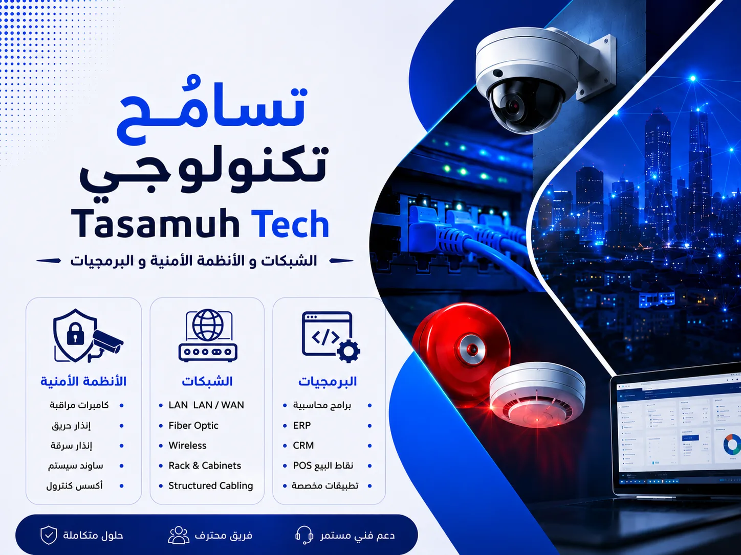 هوية تسامح تك وخدماتها التقنية